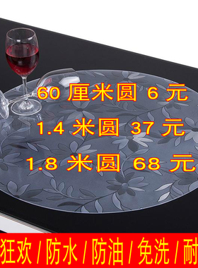 1.4米圆桌桌布防水防油免洗PVC台布透明软塑料玻璃防烫圆形餐桌垫