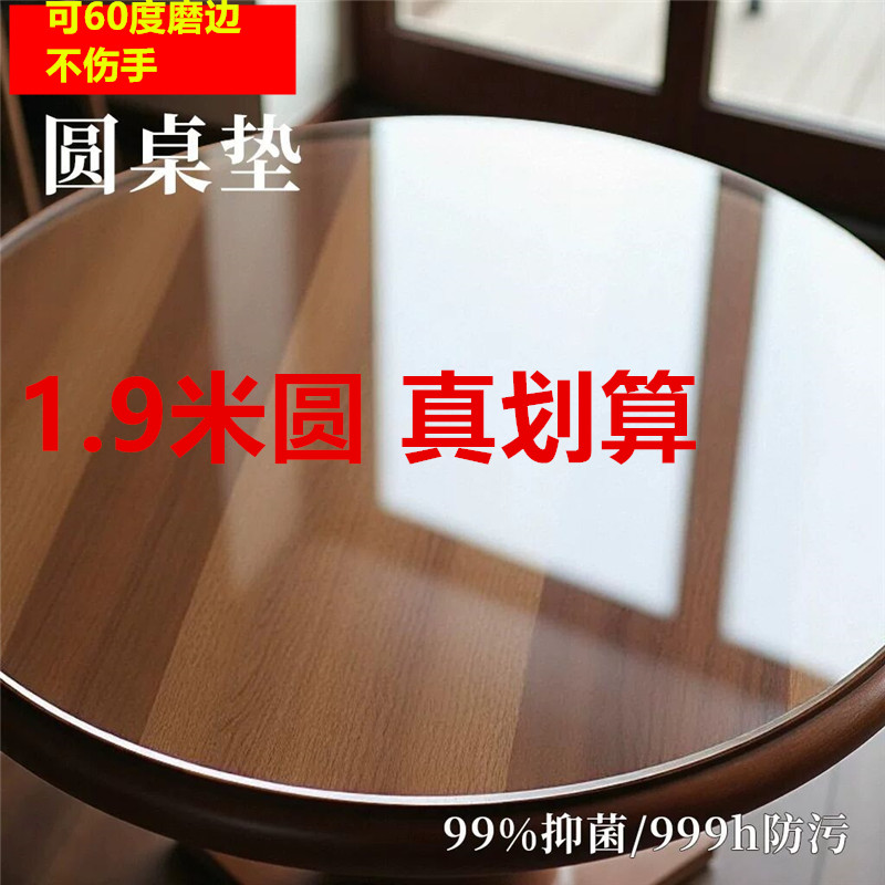 餐馆1.9米pvc软玻璃圆桌桌布贴膜防水防油防烫台布透明桌面保护垫