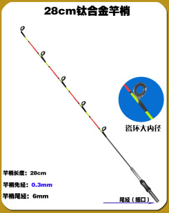 冰钓竿稍冬钓稍梢筏竿竿稍杆梢筏杆阀杆软稍硬稍大导眼钛合金玻纤