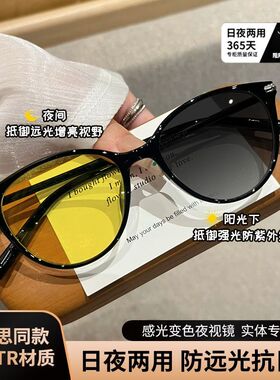 TR超轻开车专用夜视镜赵露思同款近视眼镜日夜两用防远光灯墨镜女