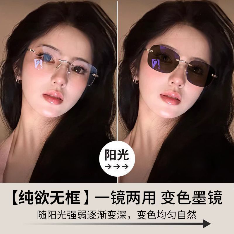 无框变色眼镜女钛材方形赵露思银丝防紫外线日夜两用墨镜太阳眼镜