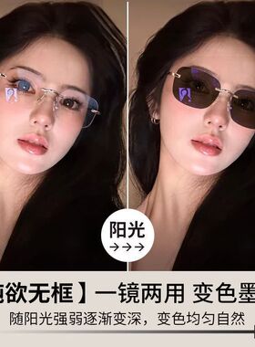 无框变色眼镜女日夜两用太阳镜