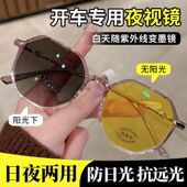 开车专用防远光夜视镜女多边形透明框变色近视眼镜防紫外线墨镜潮