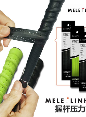 MELE LINKS美乐高尔夫握把缠绕带手感舒适防磨球杆握把压力带防滑