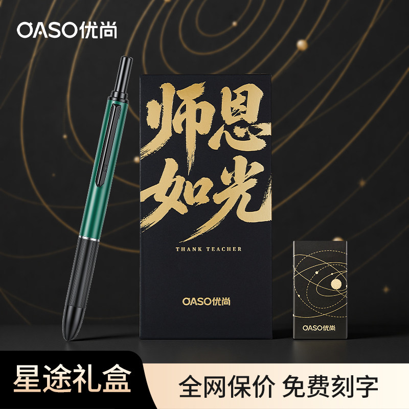 OASO优尚旗舰店星途礼盒金属低重