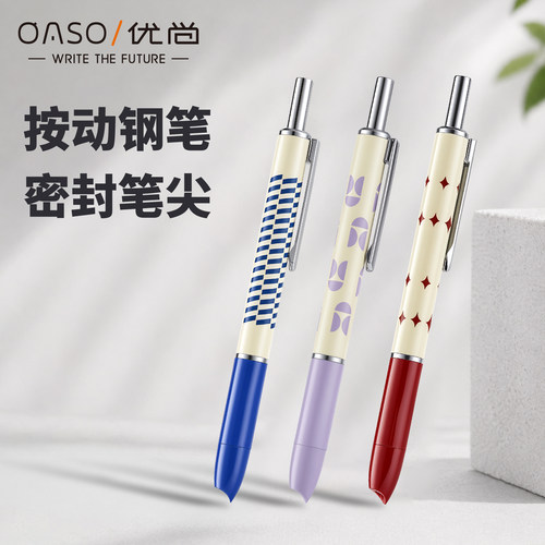 OASO优尚旗舰店替换墨囊按压钢笔