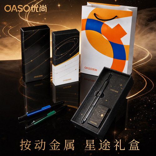 OASO优尚旗舰店星途礼盒金属低重