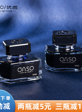 【2瓶减5元】oaso优尚瓶装非碳素墨水黑色/蓝色/蓝黑色/红色50ML大墨水彩色不堵笔染料型钢笔用