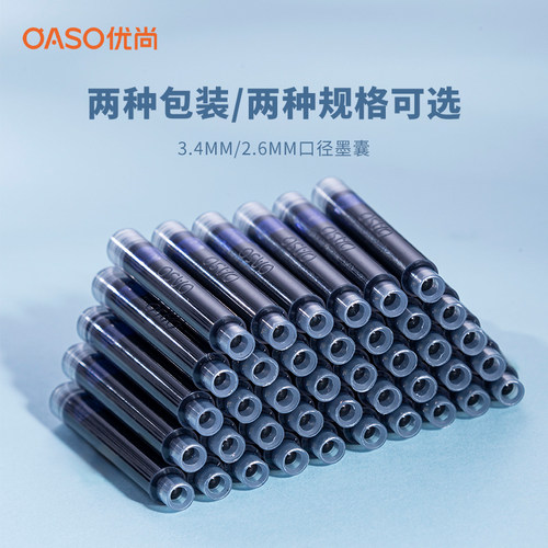 优尚钢笔蓝黑色墨囊可替换
