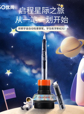 【新品】OASO优尚J61探索宇宙自动吸墨钢笔套装一键上墨钢笔三年级小学生专用硬笔练字书写礼盒装墨水笔年货
