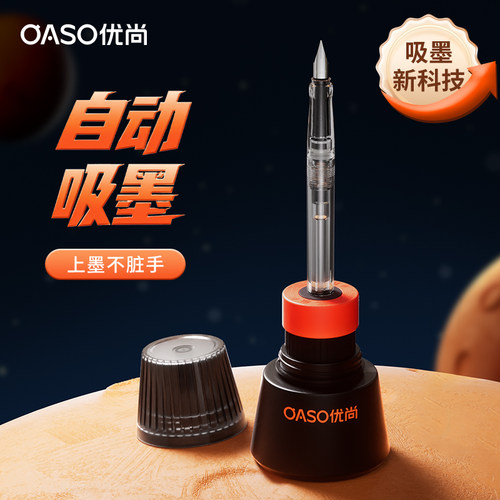 【专利】优尚第三代自动吸墨钢笔