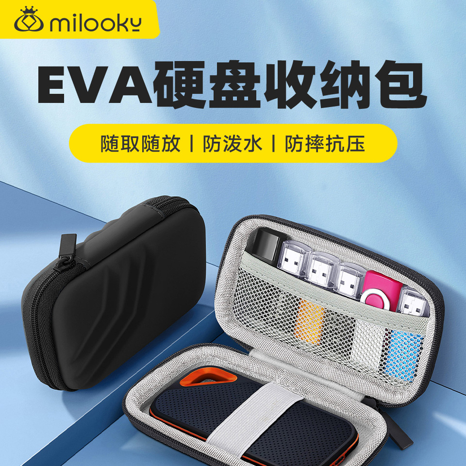 【精选好货】适用闪迪硬盘收纳盒