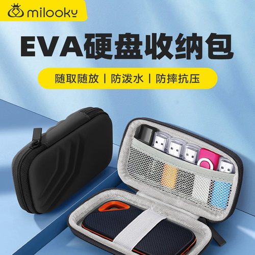 【精选好货】适用闪迪硬盘收纳盒