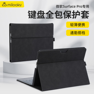 PRO9保护套surfacepro10 适用于微软SURFACE 11平板电脑保护壳支架二合一支撑套皮套平板收纳壳外壳键盘全包