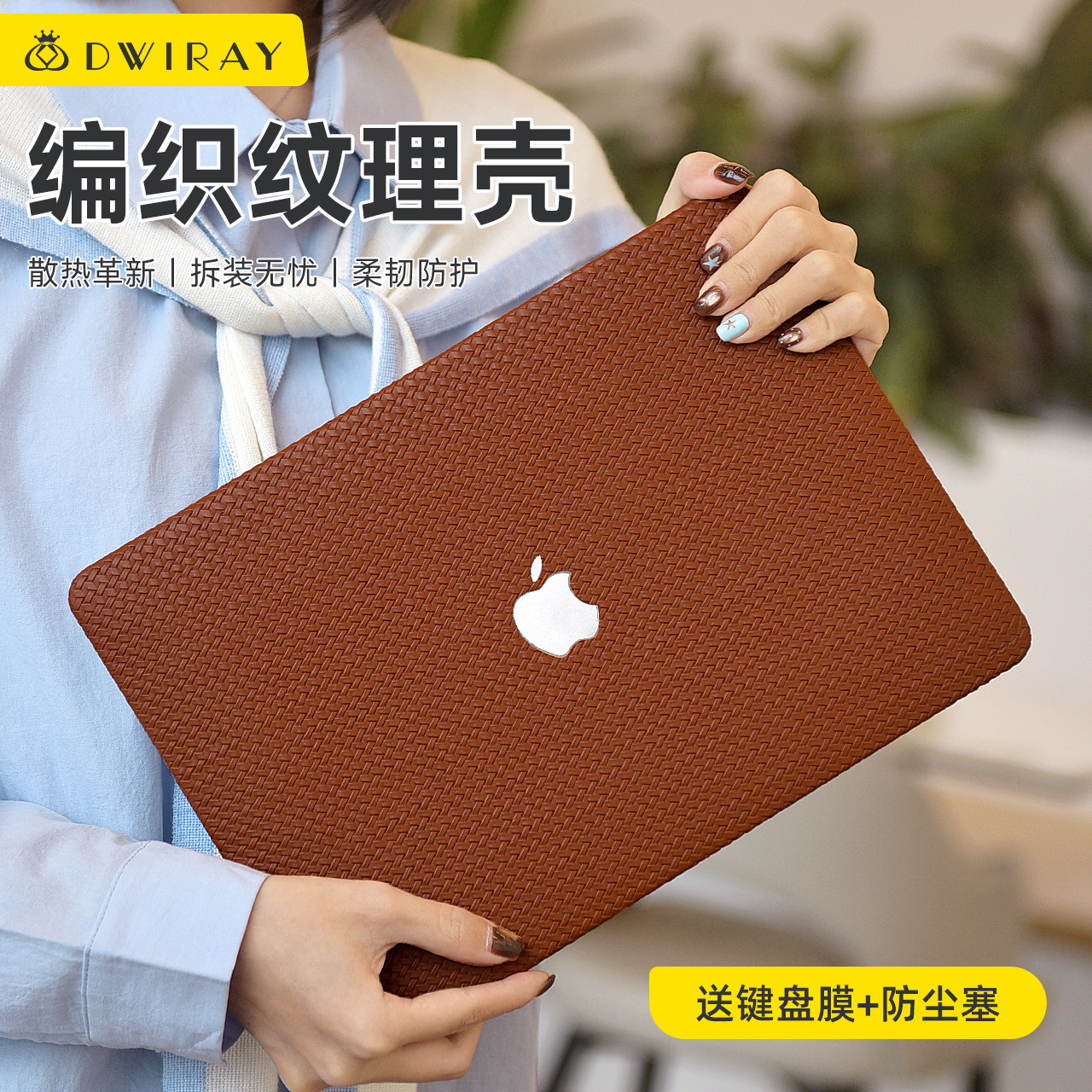 【精选好货】2026编织纹理保护壳