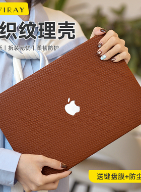 新款编织纹理保护壳适用苹果air15pro16air13.6电脑保护套macbook14寸笔记本皮壳M5M2M3M4防刮耐磨防污