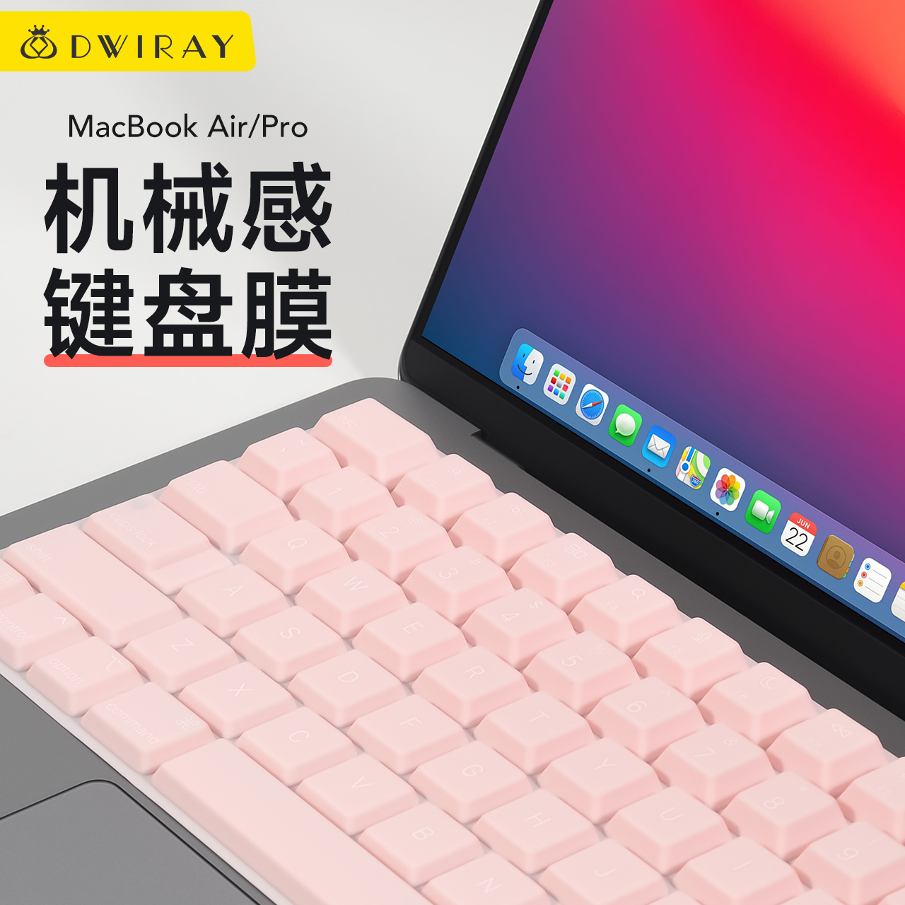 【精选好货】亲肤机械感键盘膜