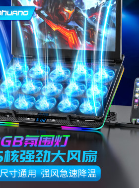 笔记本散热器底座水冷静音手提电脑降温风扇支架板垫游戏本适用联想拯救者华硕天选外星人RGB手机支架压风式
