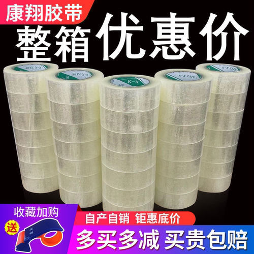 大卷透明胶带整箱批快递专用胶布
