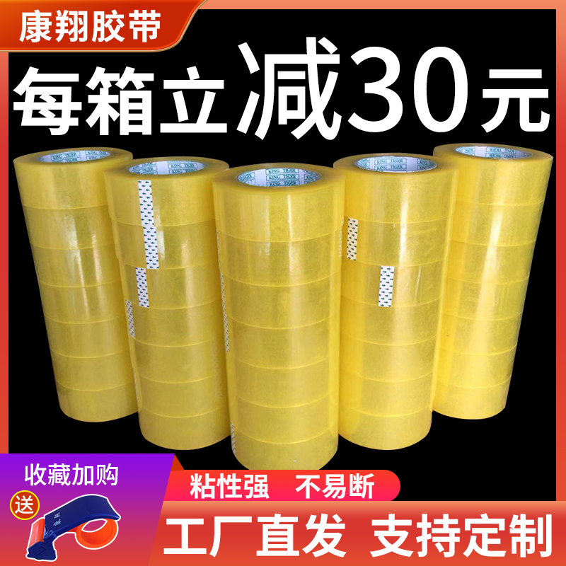 透明膠帶快遞打包裝淘寶封口膠帶封箱膠帶布大卷寬4.5cm整箱批發(fā)