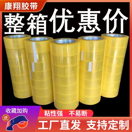 透明胶带快递打包装淘宝封口胶带封箱胶带布大卷宽4.5cm整箱批发