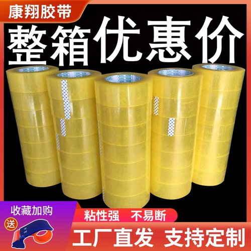 透明快递大卷封口胶带整箱批发