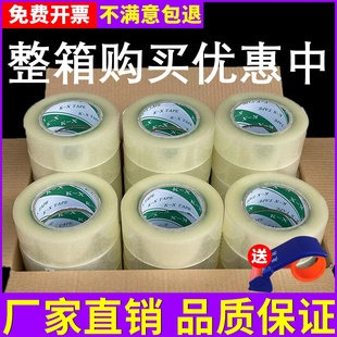 整箱透明胶带快递打包装 封箱胶布大卷加厚批发宽封口米黄胶纸批发