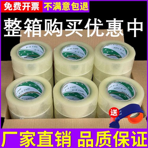 快递大卷透明胶带加厚封箱胶带