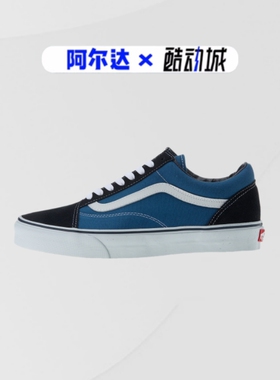 VANS OLD SKOOL低帮经典海军蓝男女情侣休闲帆布板鞋VN000D3HNVY