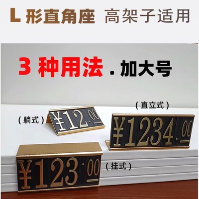 沥来价格牌直角特大号展示牌