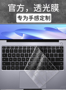 酷奇键盘膜适用华为笔记本matebook电脑d14透明se保护D16贴膜d16se防尘x pro 16s gt荣耀magicbook art全覆盖