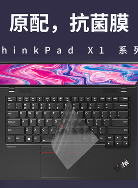 适用于联想Thinkpad X1 carbon笔记本TABLET键盘保护贴膜Titanium全覆盖Gen9防尘Extreme隐士Evo电脑配件2025