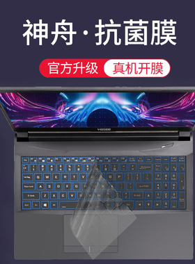 神舟笔记本Z7M战神Z8电脑键盘GX8保护TX8贴膜CU5NS全覆盖ZX7防尘罩ZX8/GX9 G9 T6-X5E神州G7M TX9 GX10 G10