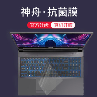 神舟笔记本Z7M战神Z8电脑键盘GX8保护TX8贴膜CU5NS全覆盖ZX7防尘罩ZX8/GX9 G9 T6-X5E神州G7M TX9 GX10 G10