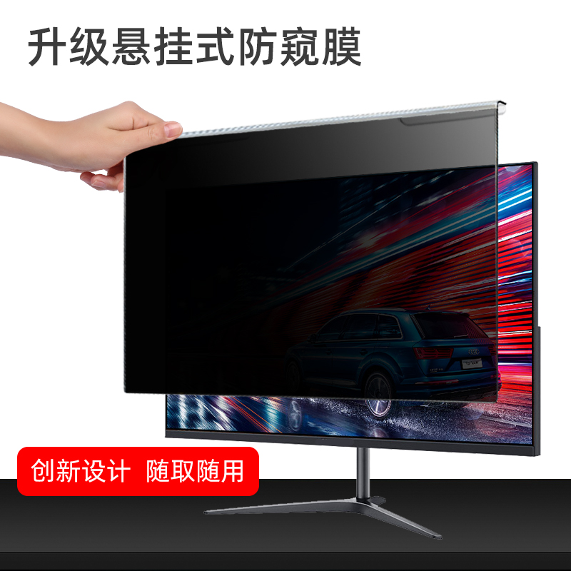 电脑防偷窥膜隔离板隐私一体机
