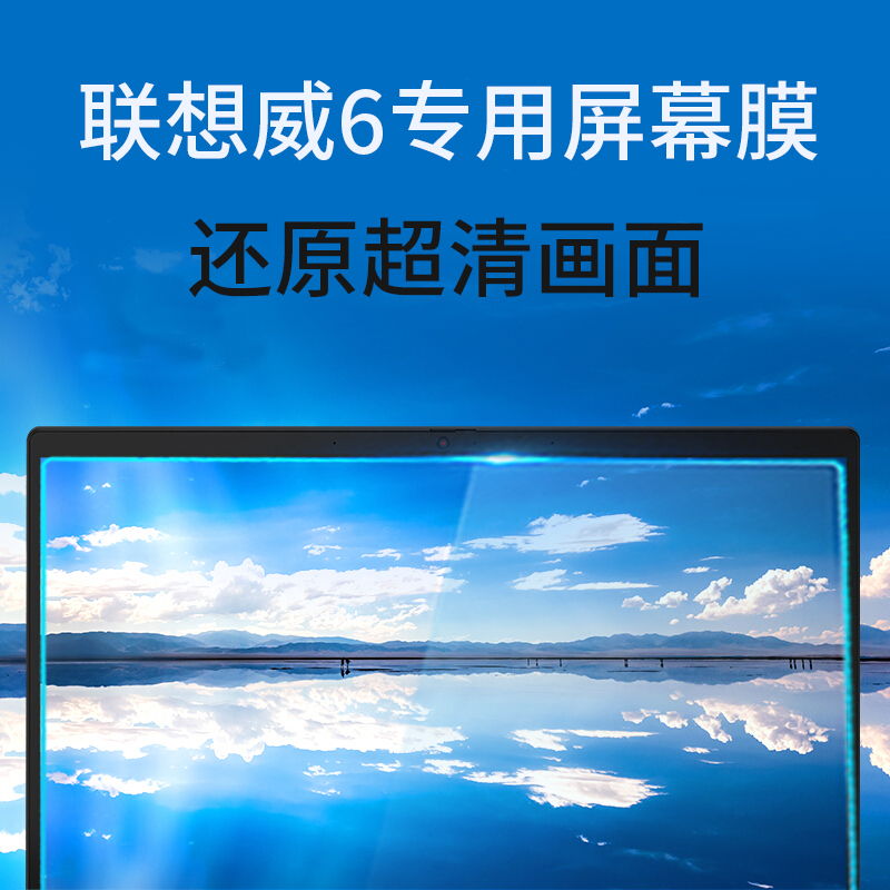 联想保护防蓝光护眼笔记本屏幕