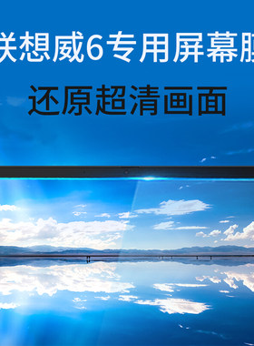 联想保护防蓝光护眼笔记本屏幕
