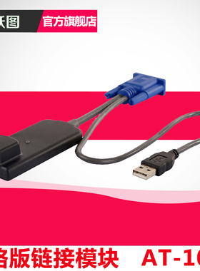 跃图AT-100模块 数字KVM切换器 数字cat5连接模块kvm切换器USB包邮