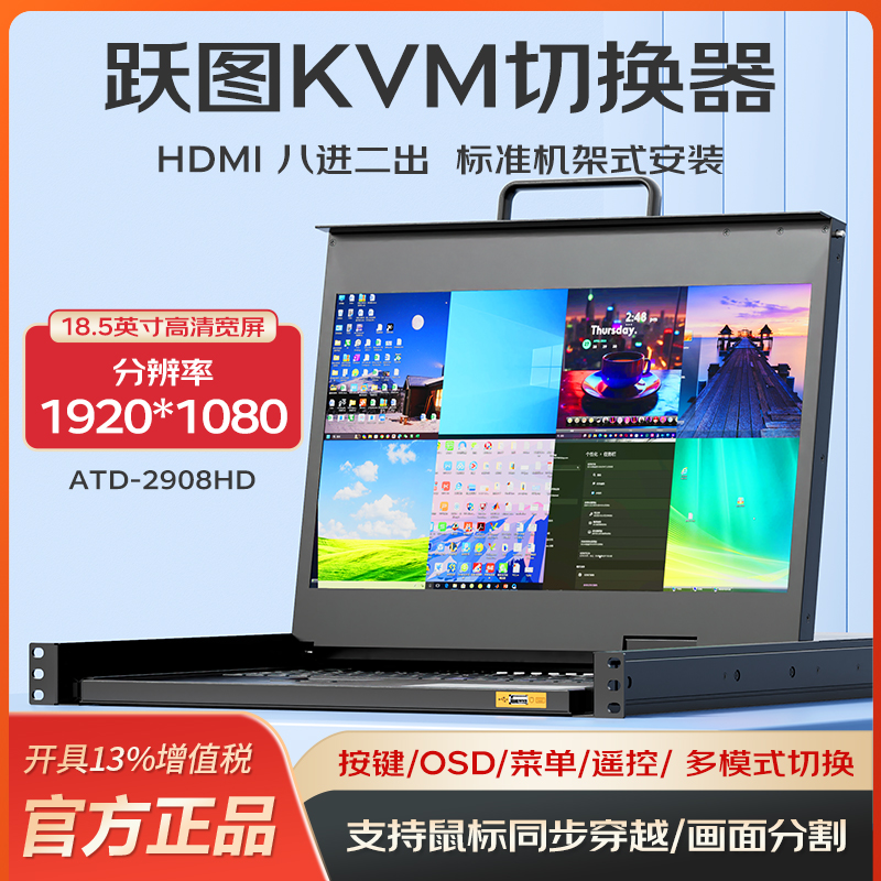 KVM显示器8口切换器1920*1080