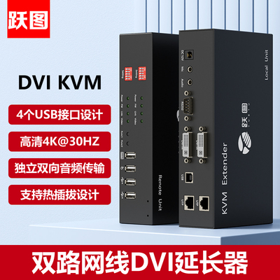跃图两路DVIKVM延长器