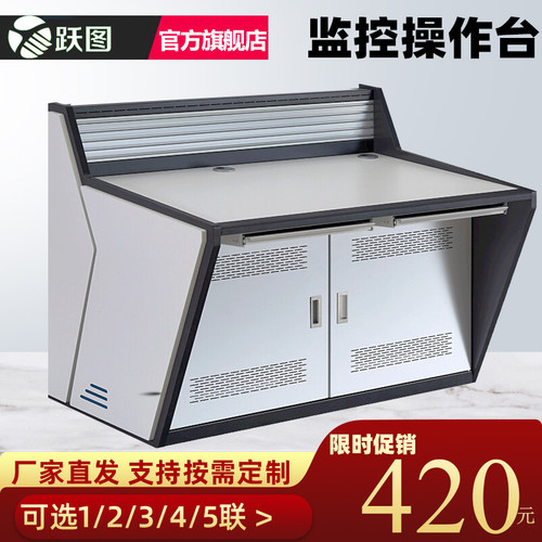 跃图单联双联三联多联监控操作台监控中心机房平台桌接警调度桌指挥中心定制操作台 - 封面