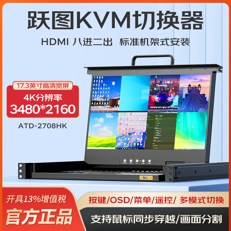 KVM显示器8口切换器3480*2160