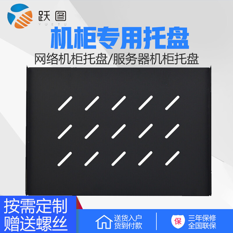 跃图机柜层板托盘机柜隔板宽485mm网络机柜服务器机柜固定托盘图片