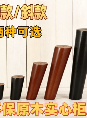 实像木沙发腿桌脚支架茶几腿支撑腿凳脚电视柜橱柜脚床头柜家具脚