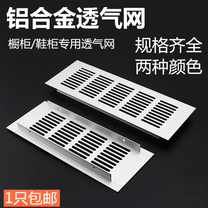 橱柜铝合金方形透气网/鞋柜透气孔燃气表专用透网衣柜线孔散热盖