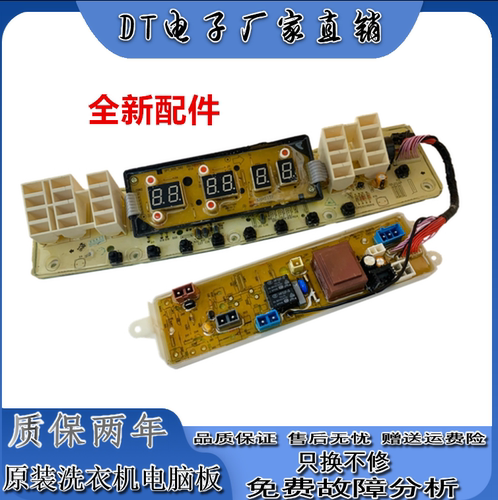 小天鹅洗衣机TB65/75/80-Q5288DCLSG /5288DCL电脑主板 6088DCLS