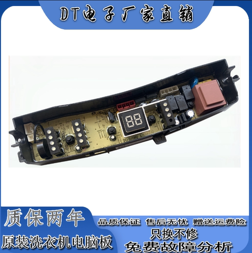 海信全自动洗衣机HB30DF642/G电脑控制线路按键显示主板版2013155