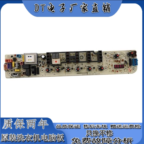 小天鹅全自动洗衣机电脑版TB75-GC1098H—C1098H线路控制按键主板