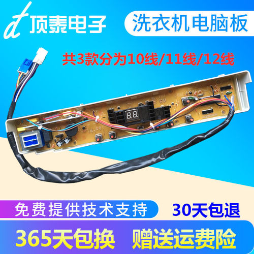 三洋全自动洗衣机电脑板XQB55-S830J 原装电路主板 线路控制板