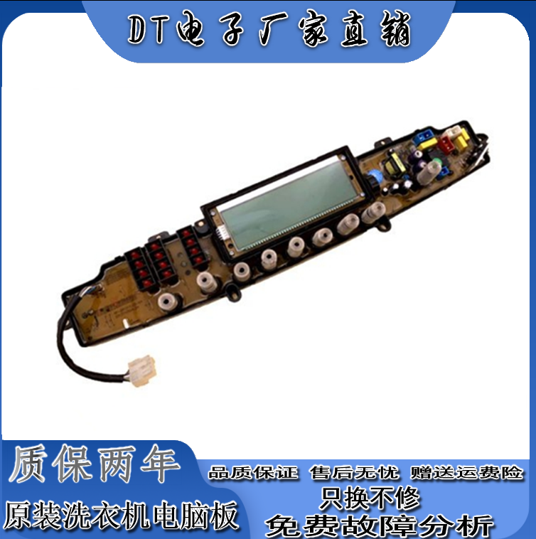 中日海佳洗衣机电脑版XQB85-2858/2768G线路控制主板XQB80-2668G